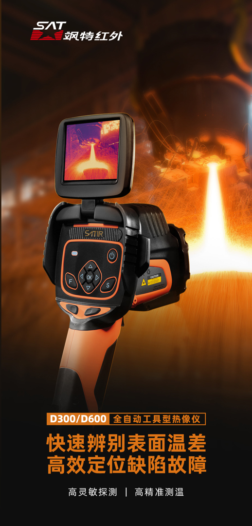 全自動紅外熱像儀-颯特紅外1.jpg 全自動紅外熱像儀-颯特紅外1.jpg