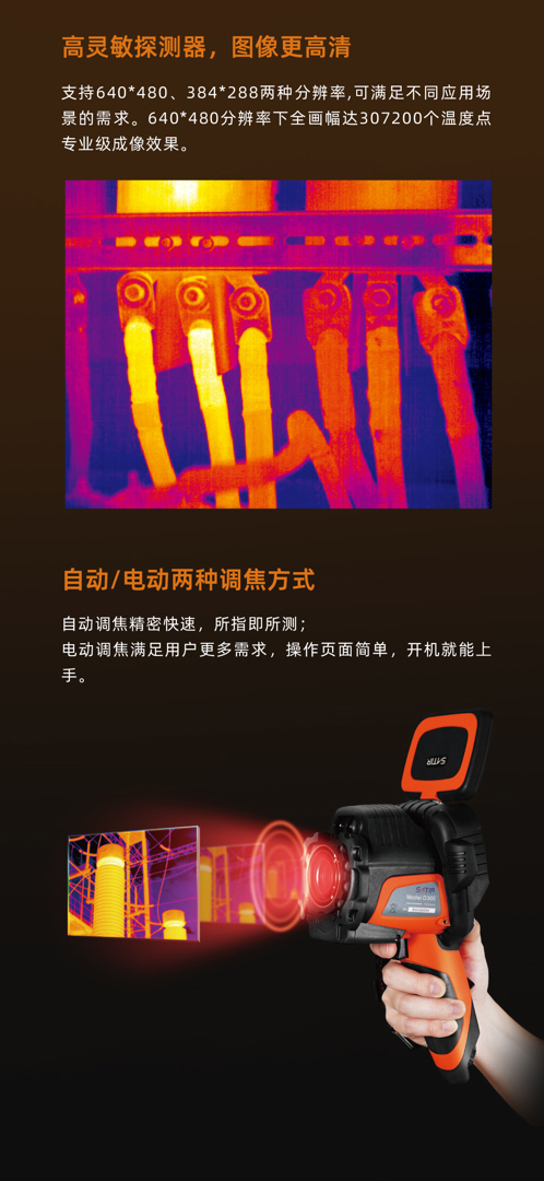 全自動紅外熱像儀-颯特紅外2.jpg 全自動紅外熱像儀-颯特紅外2.jpg