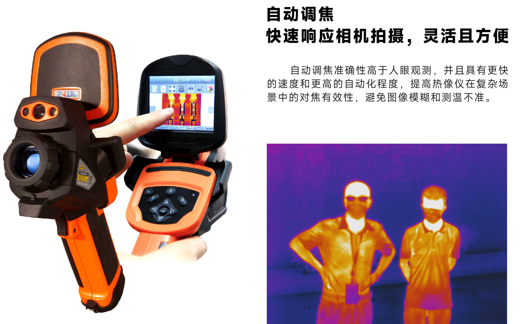 HM460工業紅外熱像儀-颯特紅外8.jpg HM460工業紅外熱像儀-颯特紅外8.jpg