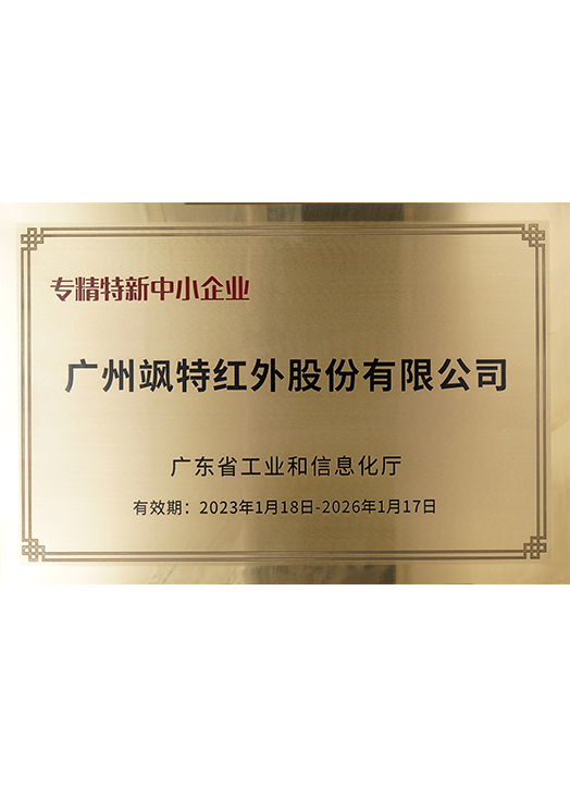 專精特新中小企業(yè)