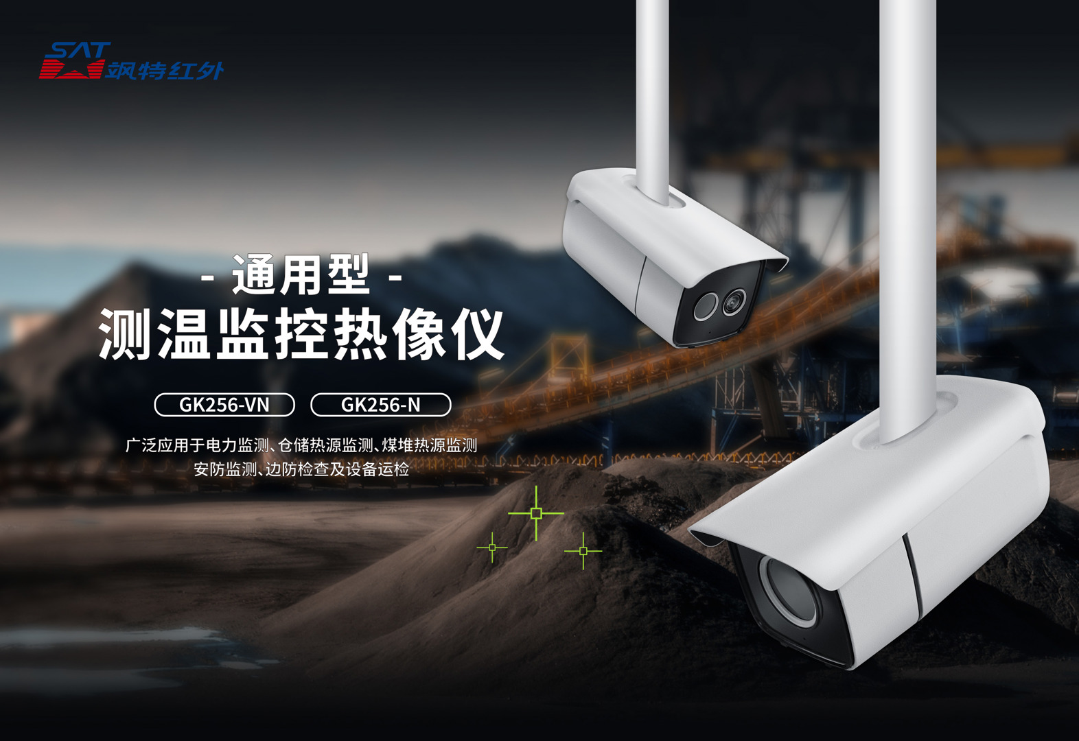 GK256監(jiān)控紅外熱像儀1.jpg GK256監(jiān)控紅外熱像儀颯特紅外