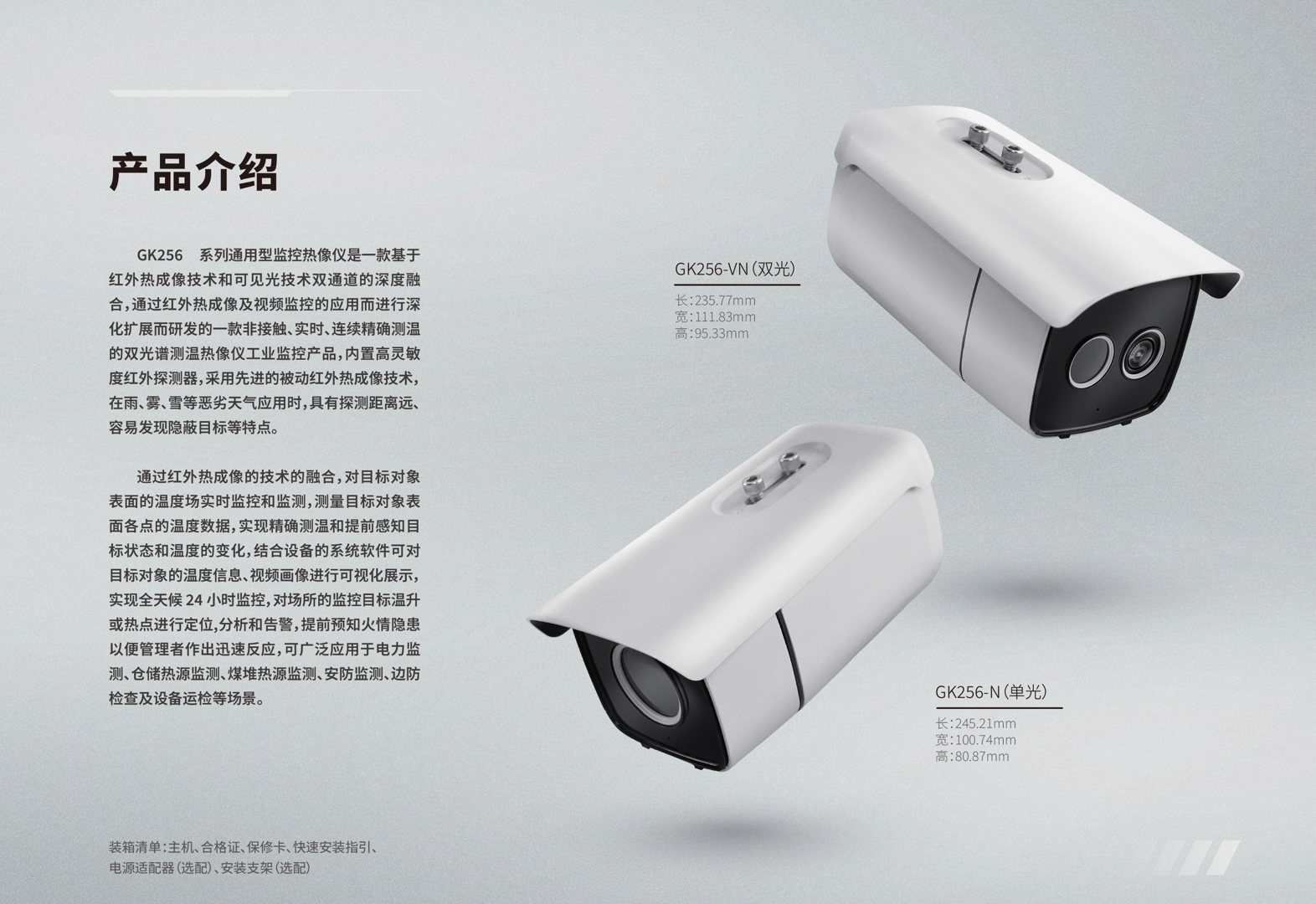 GK256監(jiān)控紅外熱像儀3.jpg GK256監(jiān)控紅外熱像儀-颯特紅外