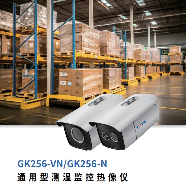 監(jiān)控紅外熱像儀-颯特紅外3.png 監(jiān)控紅外熱像儀-颯特紅外3.png