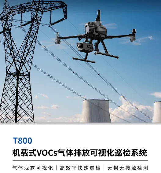 氣體泄漏紅外熱像儀-颯特紅外6.png 氣體泄漏紅外熱像儀-颯特紅外6.png