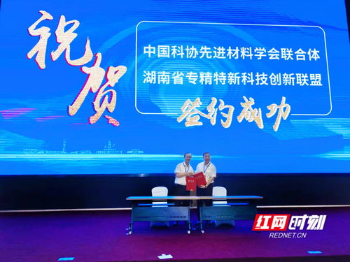 國家級聯(lián)合體攜手省級聯(lián)盟 新材料技術(shù)推廣服務(wù)助力地方經(jīng)濟(jì)發(fā)展新路徑探索