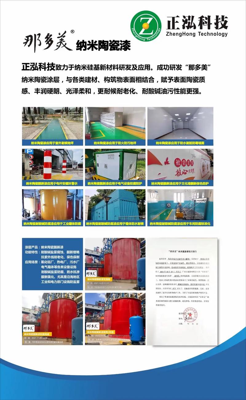 納米陶瓷涂層 引領(lǐng)環(huán)保新材料革命，開啟產(chǎn)品性能新紀(jì)元