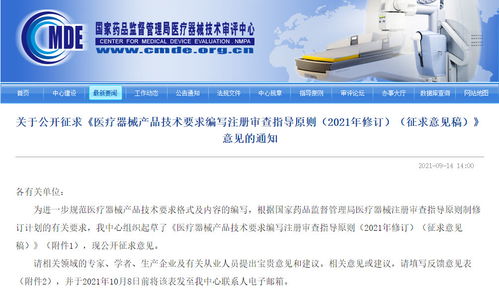 醫械晚報 器審中心征求意見，推動醫械產品技術要求編寫規范化，新材料技術推廣服務迎新機遇