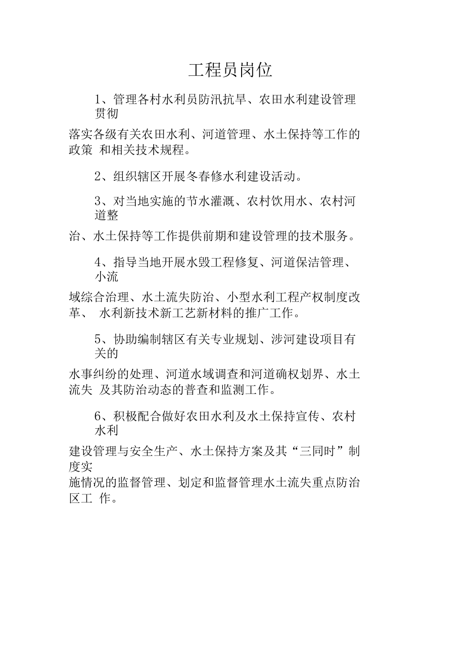 水利站崗位職責中的新材料技術推廣服務路徑探析